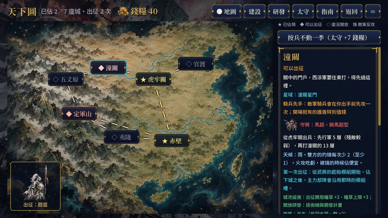 天下圖：一座座佔城、蓋設施、派太守
