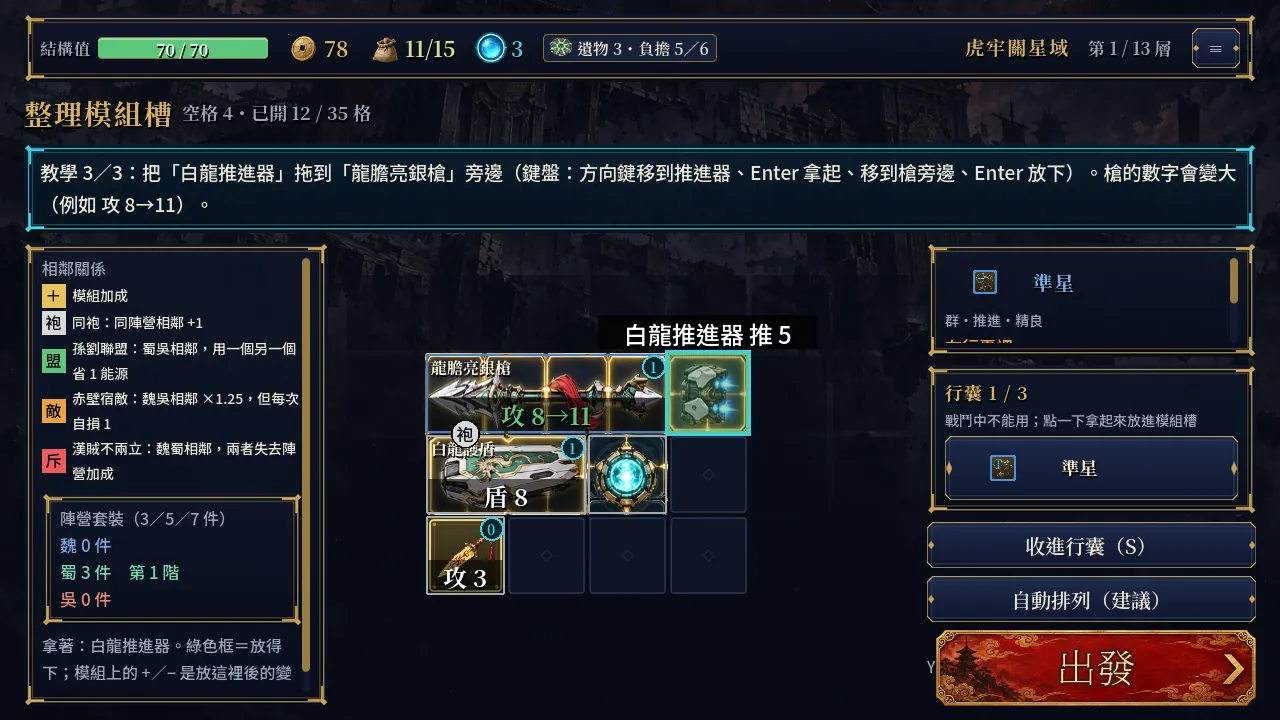 整理模組槽